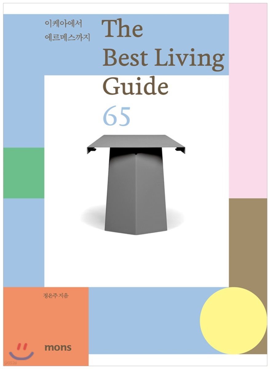 더 베스트 리빙 가이드 65  The Best Living Guide 65