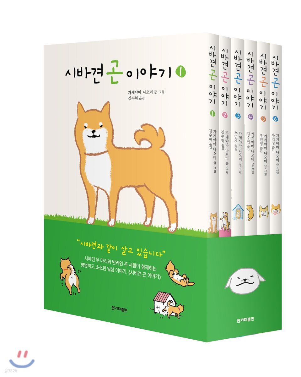 시바견 곤 이야기 1~6 세트