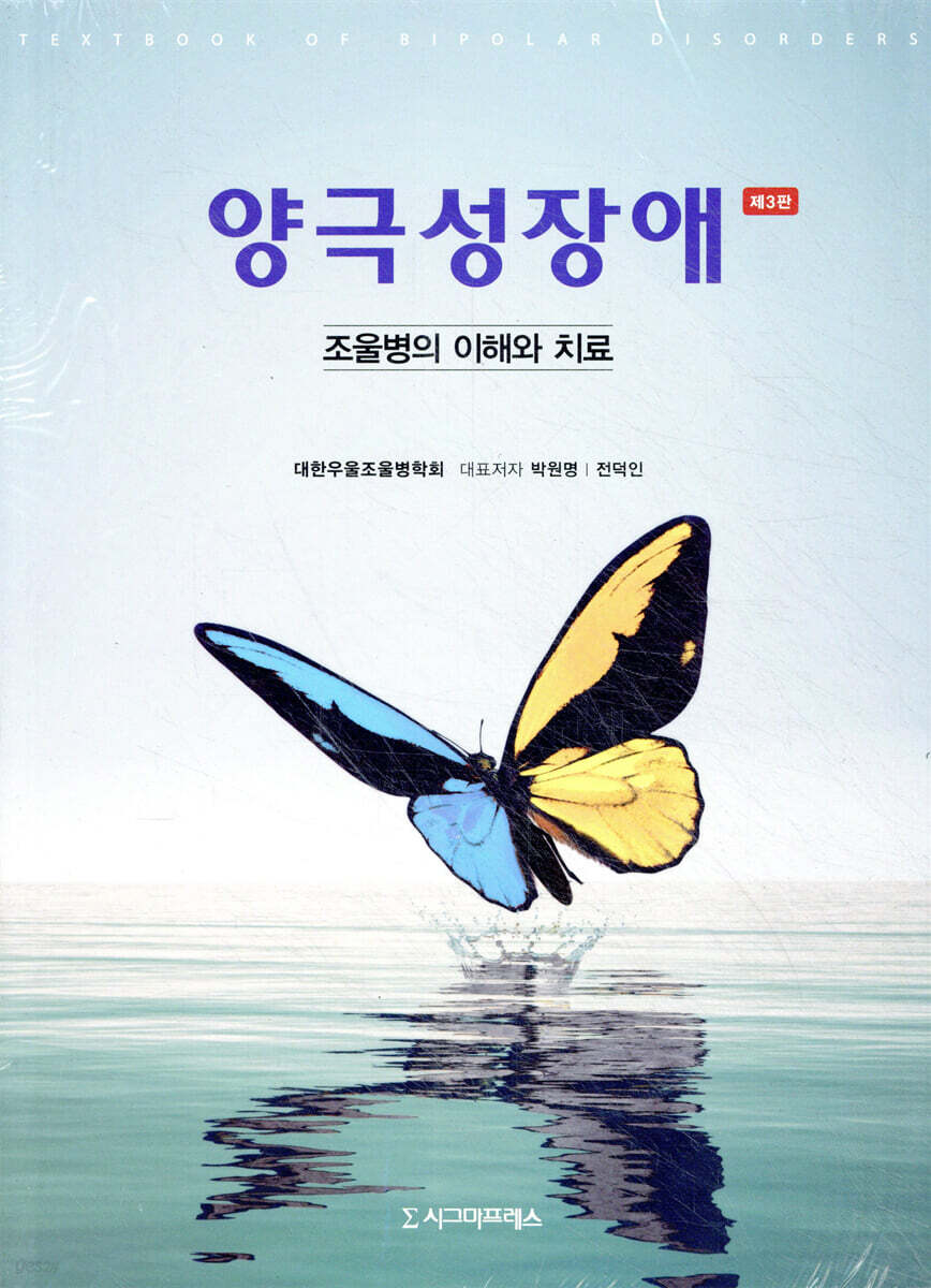 양극성장애 (제3판)