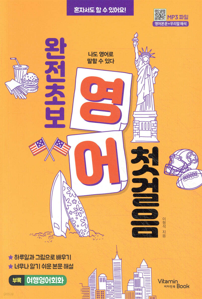 완전 초보 영어 첫걸음