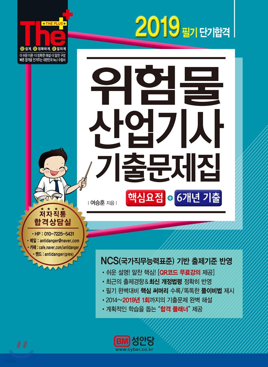 2019 위험물산업기사 기출문제집 핵심요점+6개년 기출
