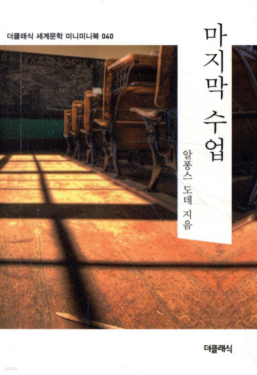 마지막 수업 미니미니북