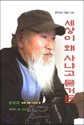 세상왜 왜 사냐고 묻거든