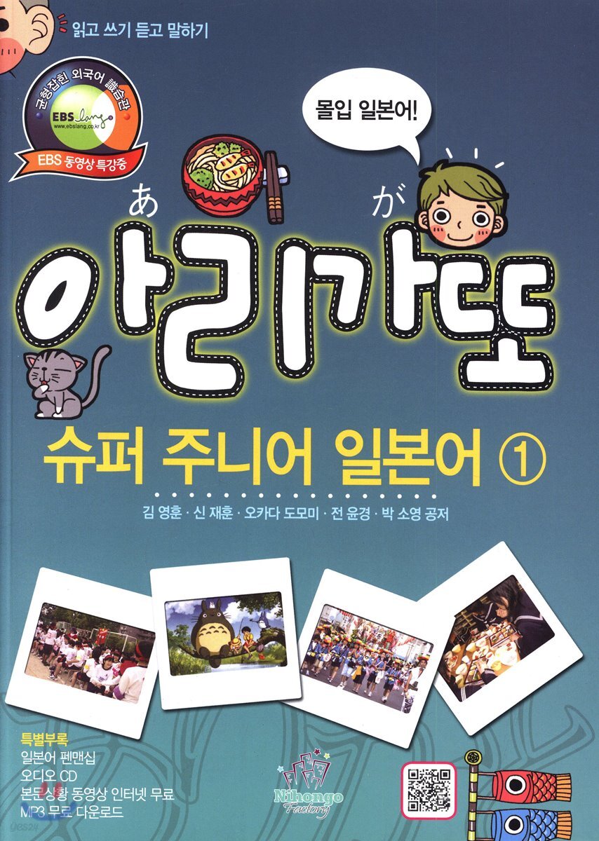아리가또 슈퍼 주니어 일본어 1