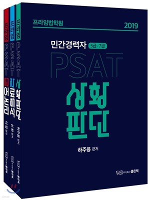 2019 ӹп ΰ 5/7 PSAT Ʈ