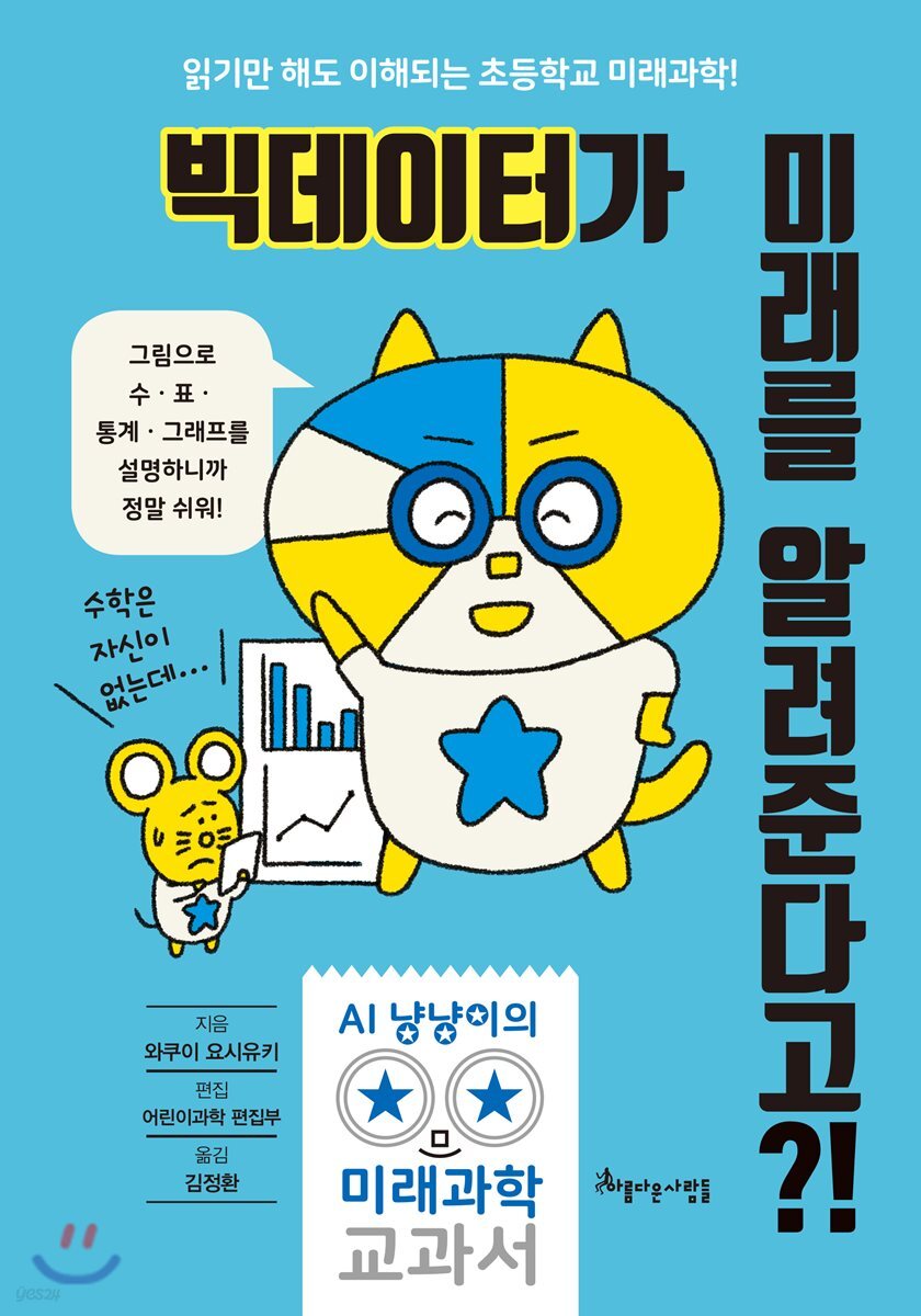 빅데이터가 미래를 알려준다고?!