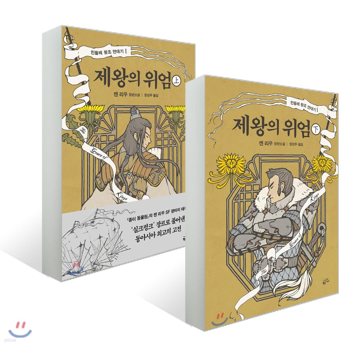 제왕의 위엄 (상,하)