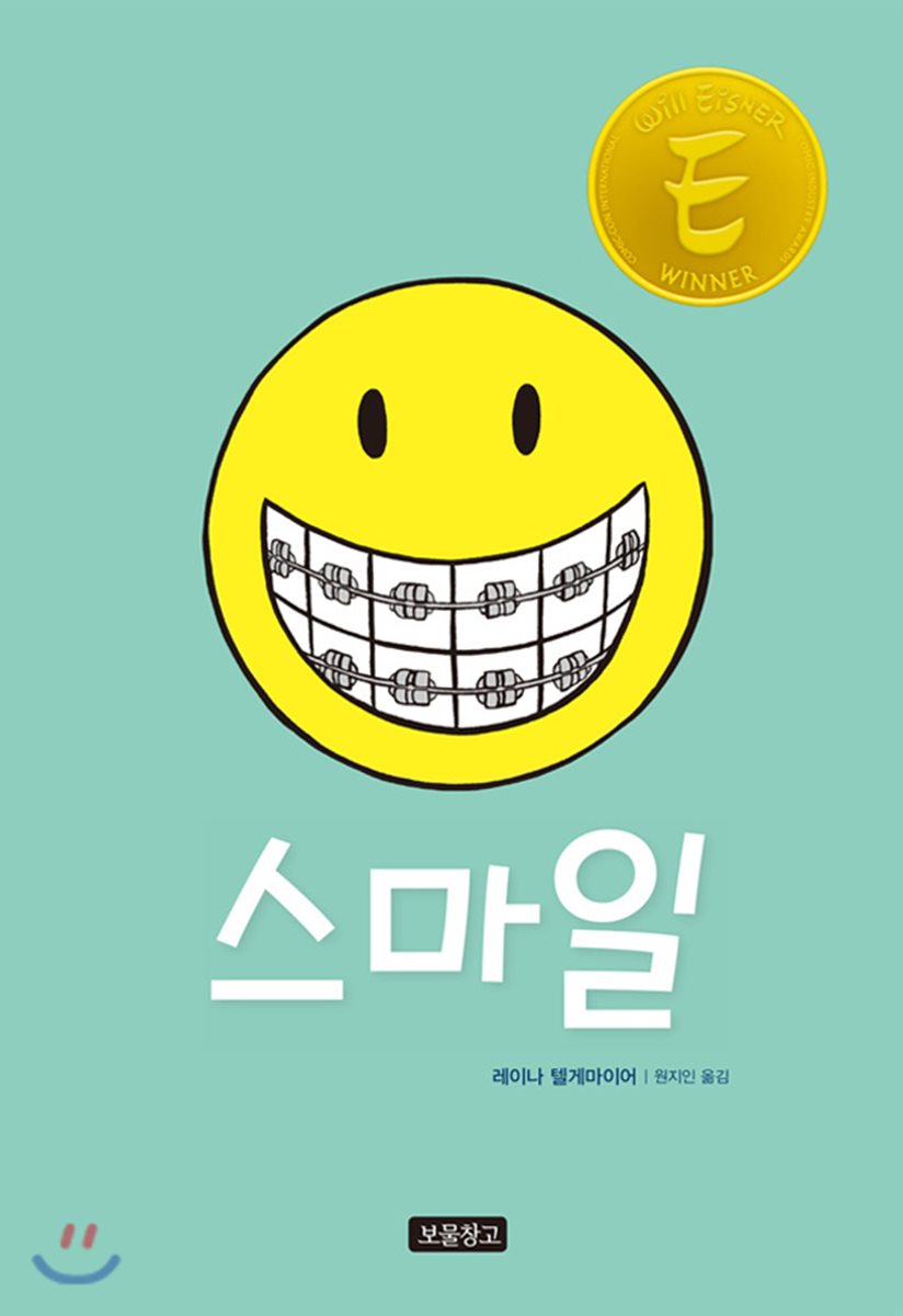 스마일