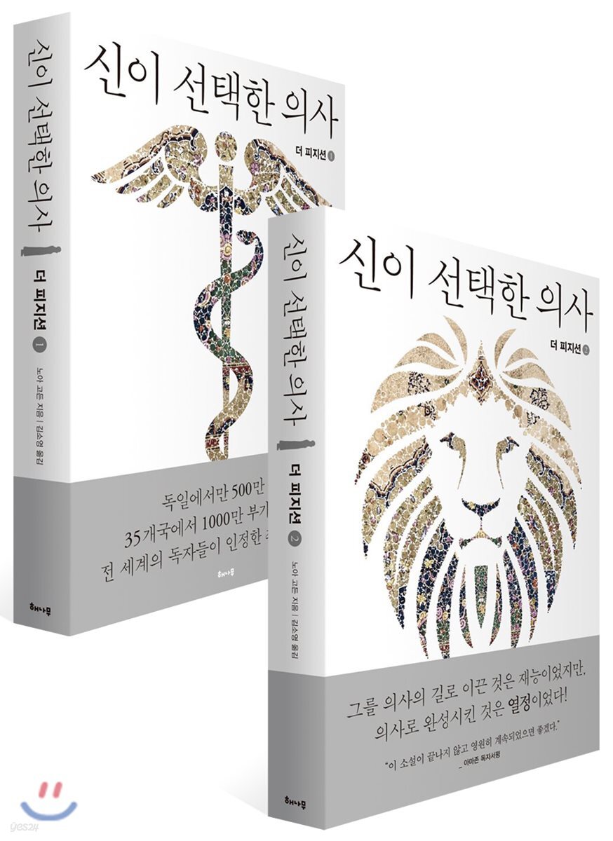 신이 선택한 의사 : 더 피지션 1,2 세트