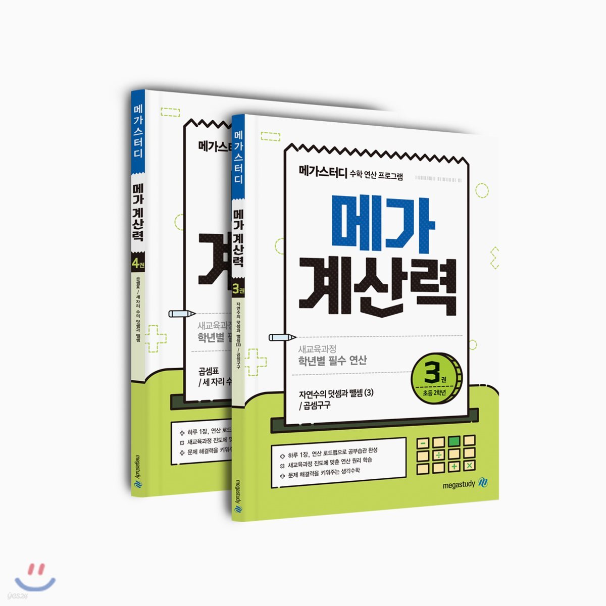 메가계산력 초등 2학년 세트