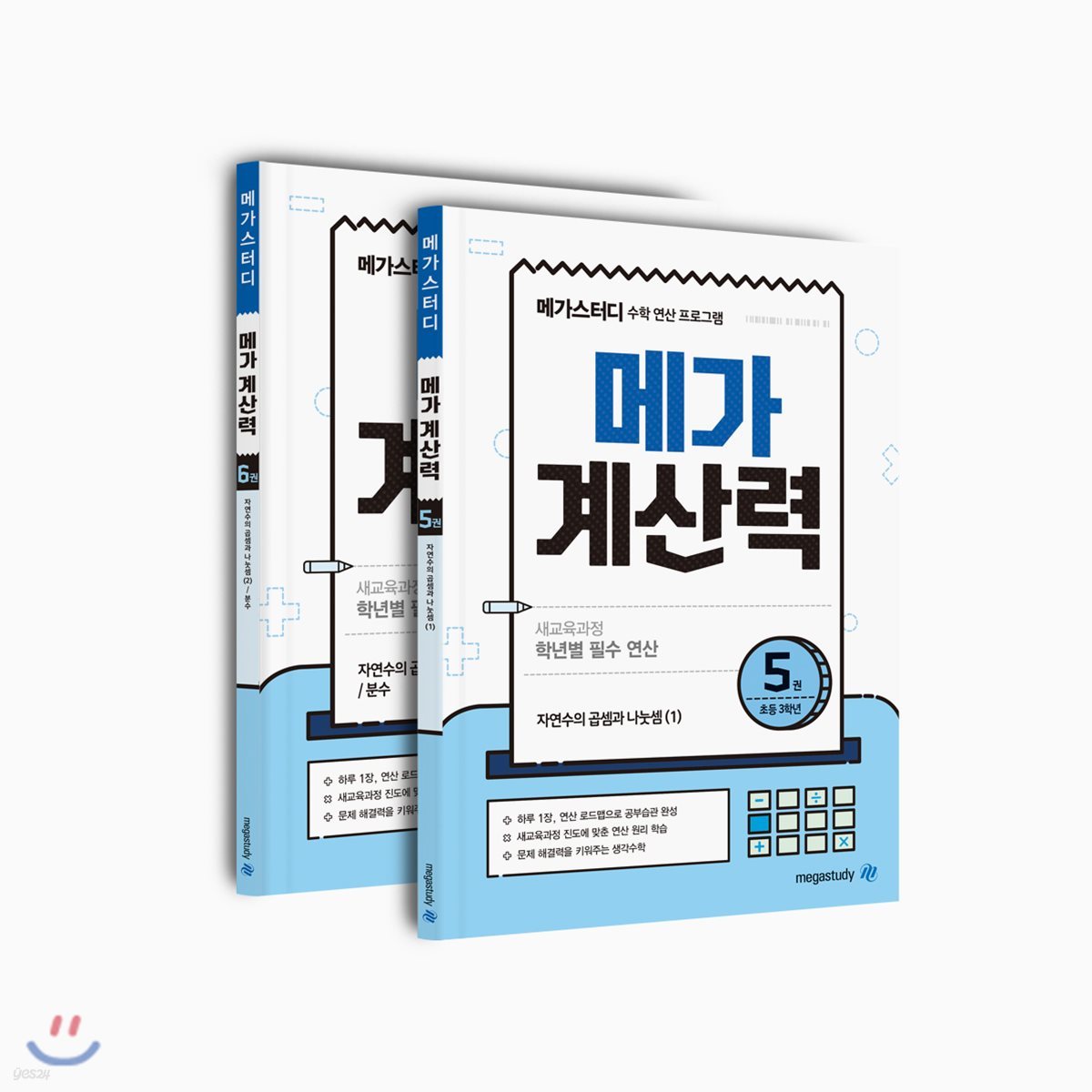 메가계산력 초등 3학년 세트