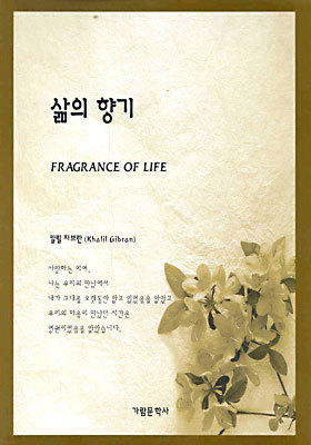   FRAGRANCE OF LIFE