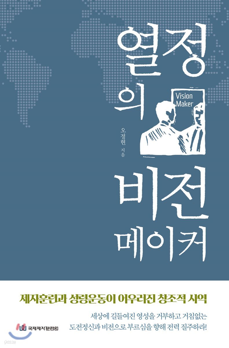 열정의 비전메이커