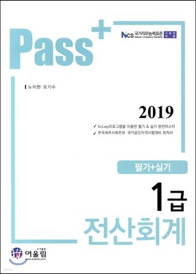 2019 Pass+ ȸ 1 ʱ+Ǳ