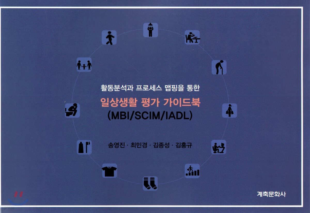 일상생활 평가 가이드북