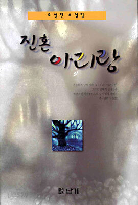 진혼 아리랑
