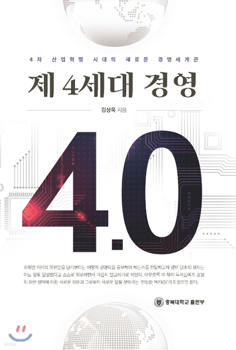 제 4세대 경영