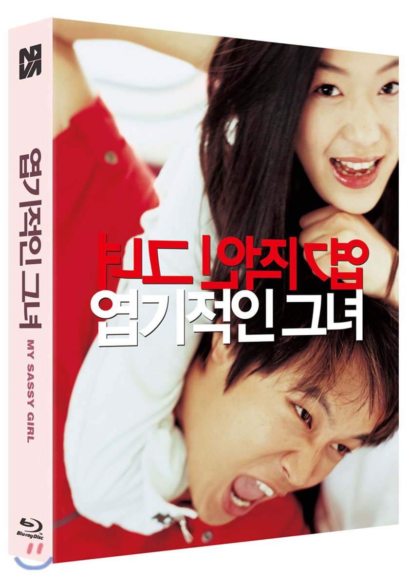 엽기적인 그녀 (1Disc 감독판 렌티큘러 풀슬립 1,000장 넘버링 한정판) : 블루레이