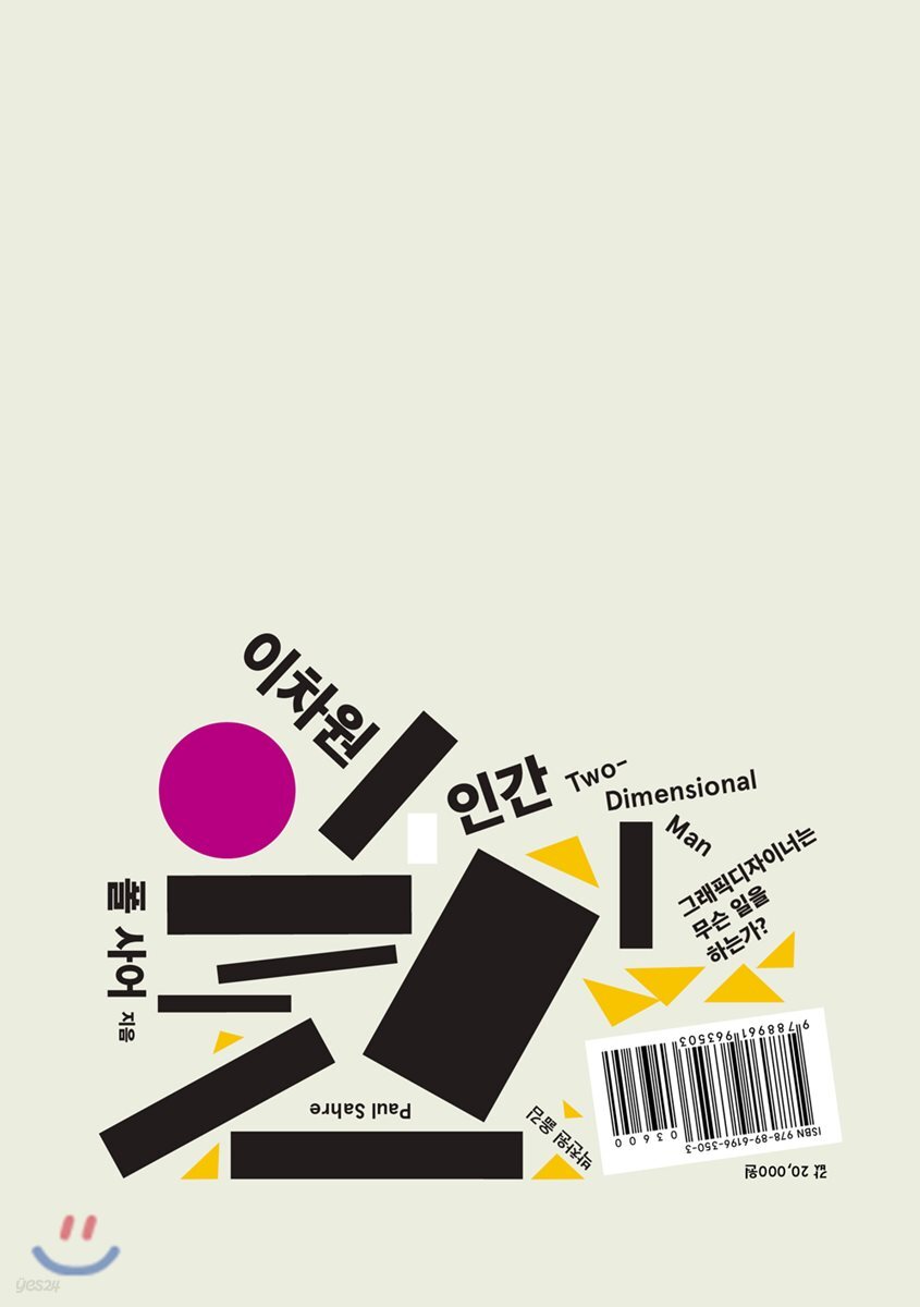 이차원 인간