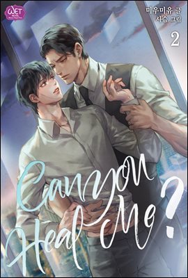 [BL] Can you heal me? 2 (ϰ)