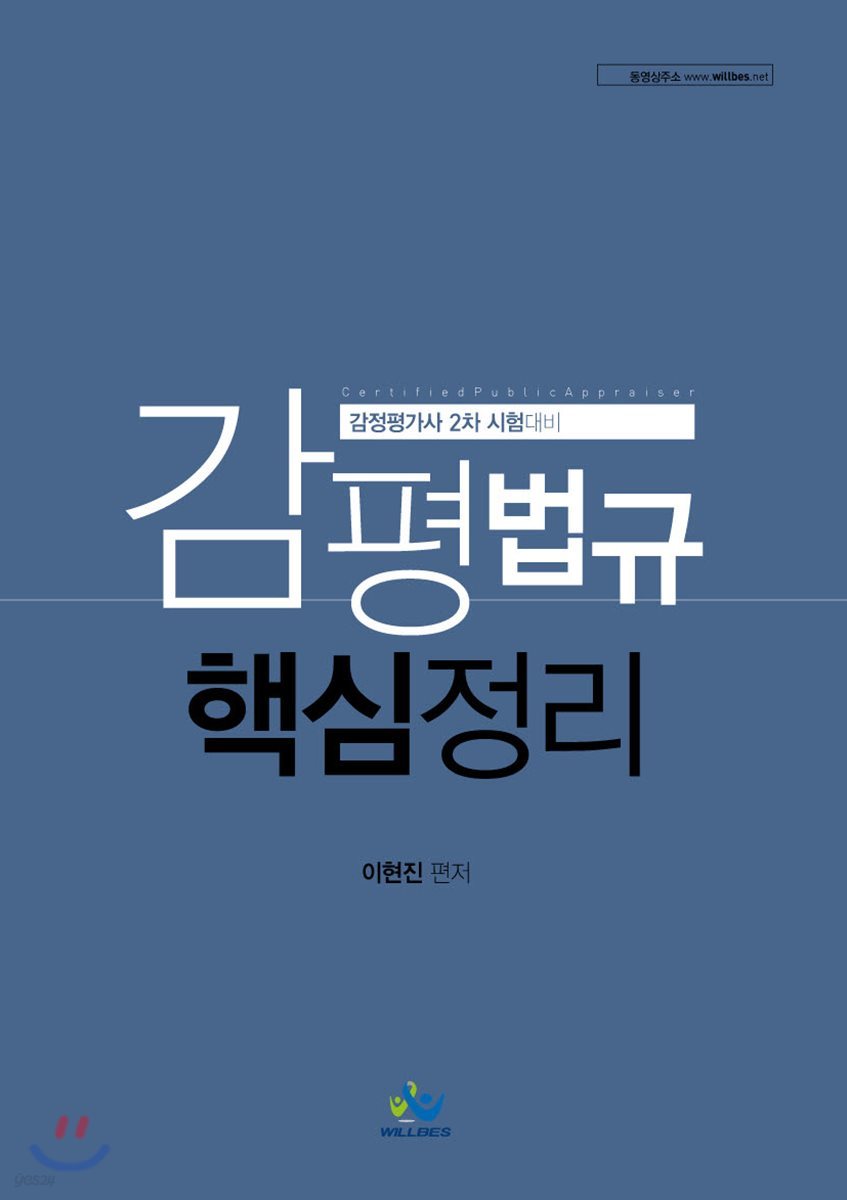 감평법규 핵심정리