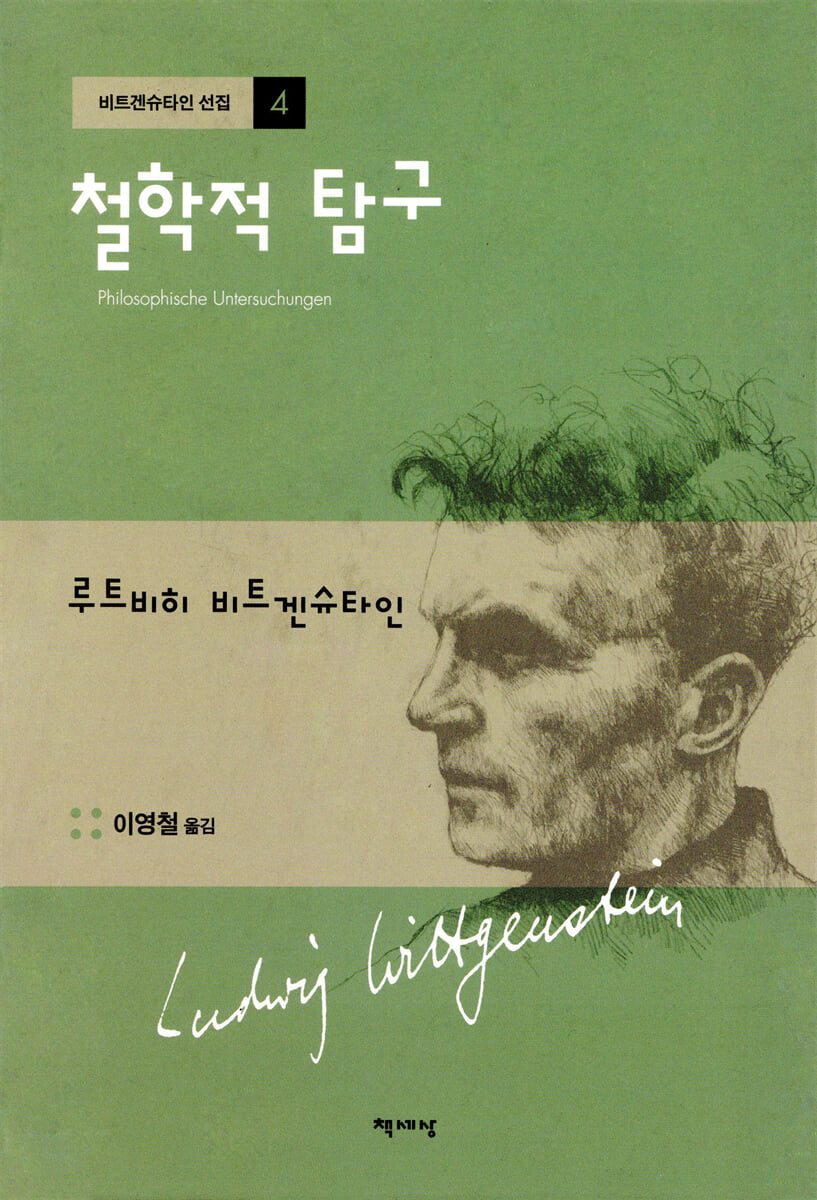 철학적 탐구