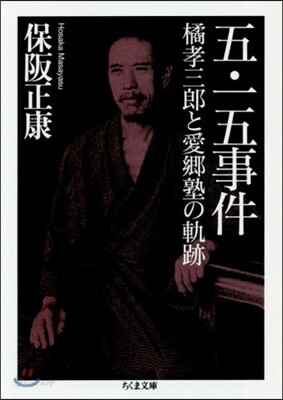 五.一五事件