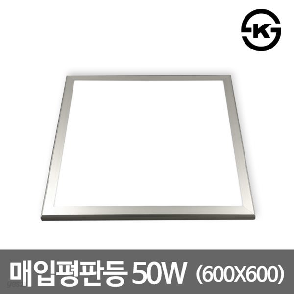 LED매입평판등 면조명 50W 600x600 M바 KS인증 LG칩