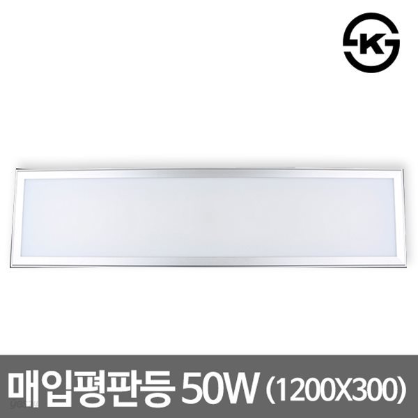 LED매입평판등 면조명 50W 1200x300 M바 KS인증 LG칩