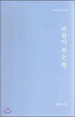 바람이 부는 쪽