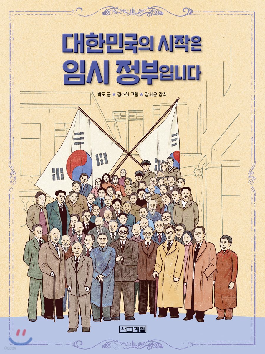대한민국의 시작은 임시 정부입니다