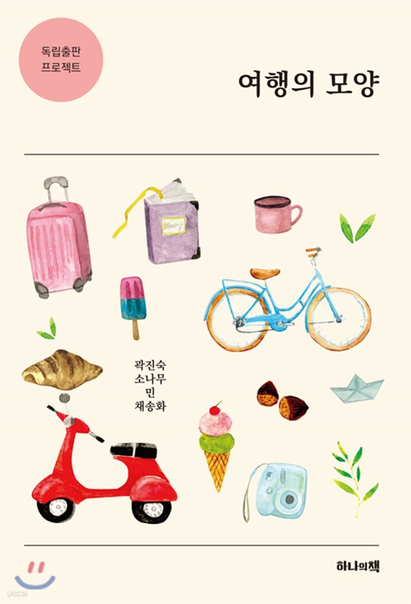 여행의 모양