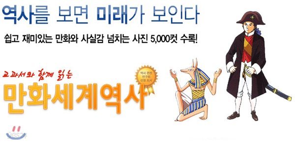 교과서와 함께 읽는 만화세계역사 / 전42권