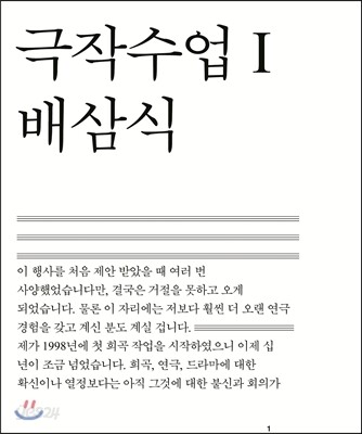 극작수업 1