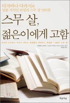 스무 살, 젊은이에게 고함