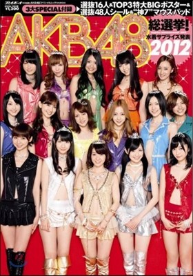 AKB48! 󷫵׫髤ۡ 2012