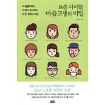 요즘 아이들 마음고생의 비밀