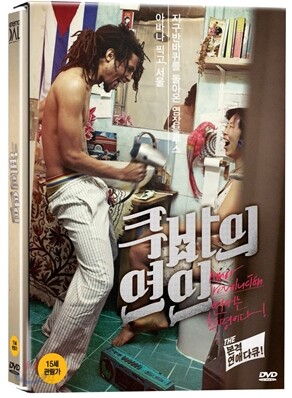 쿠바의 연인