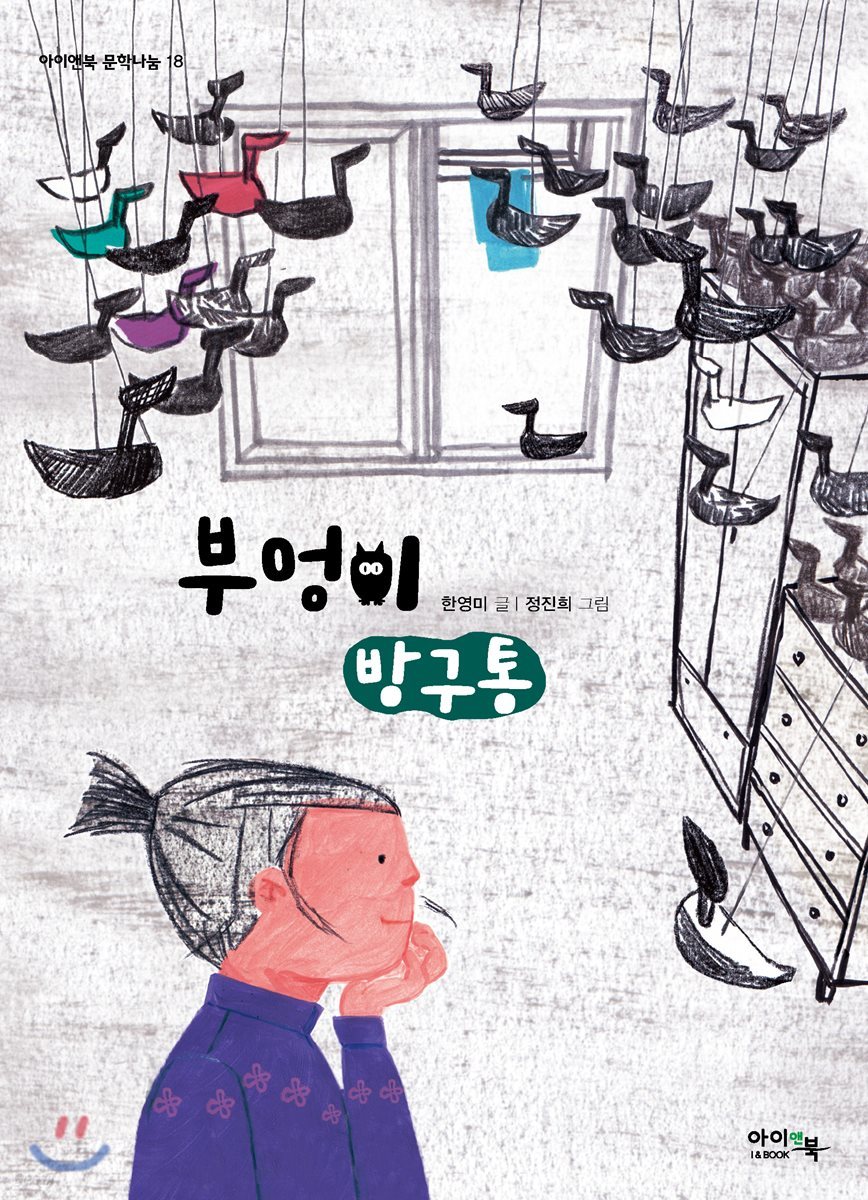 부엉이 방구통