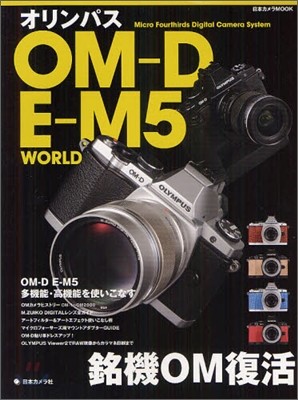 ѫOM-D E-M5 WORLD