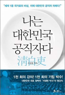 나는 대한민국 공직자다