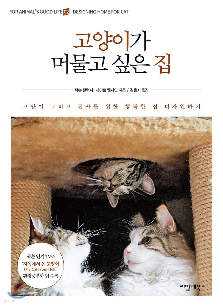 고양이가 머물고 싶은 집