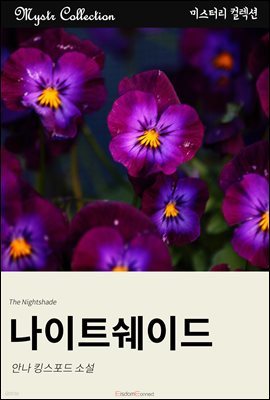 나이트쉐이드