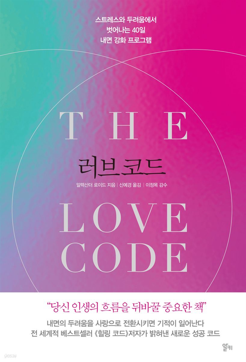 러브 코드