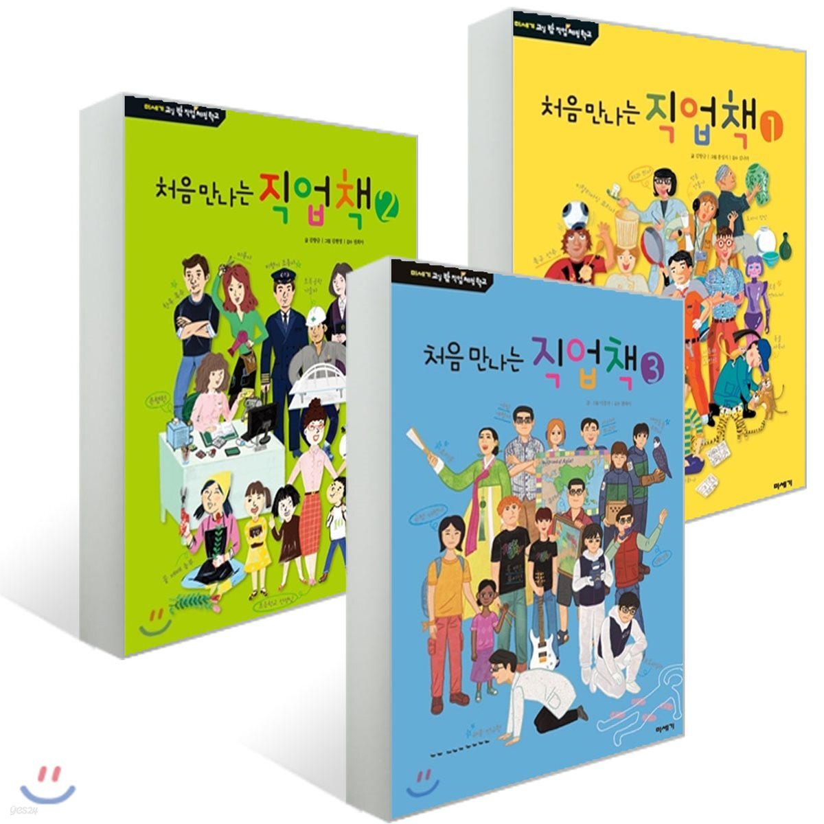 처음 만나는 직업책 1~3권 세트