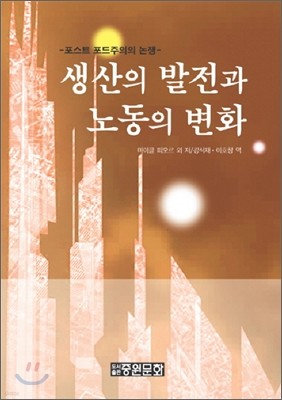 생산의 발전과 노동의 변화