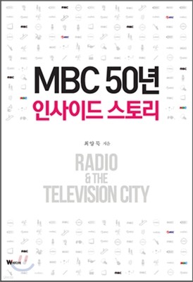 MBC 50년, 인사이드 스토리