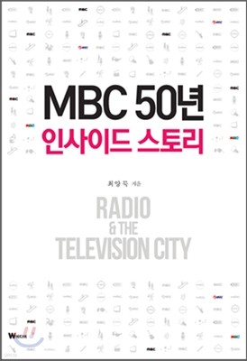 MBC 50, λ̵ 丮