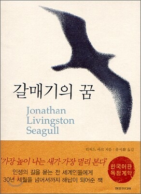 갈매기의 꿈