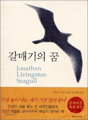 갈매기의 꿈